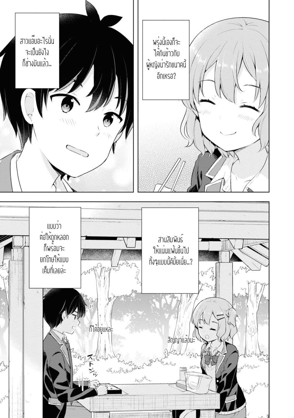 Yumemiru Danshi wa Genjitsushugisha ตอนที่ 3 (7)